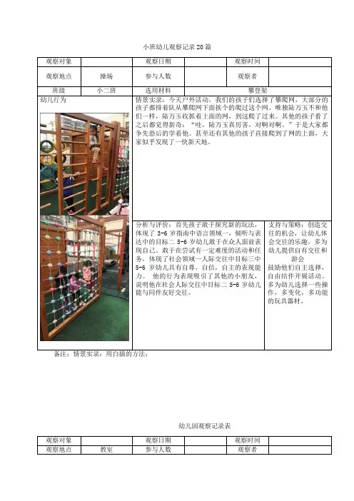 小班幼儿观察记录20篇0
