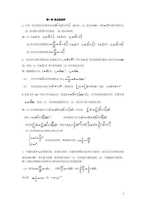大学物理课件第一章