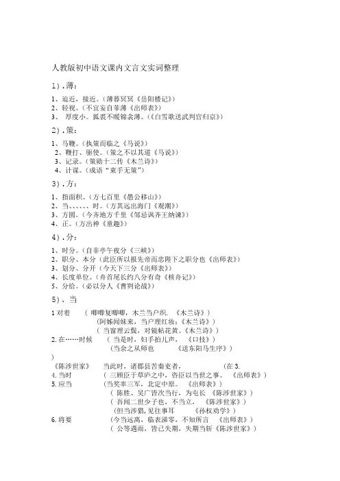 word完整版人教版初中语文课内文言文实词整理