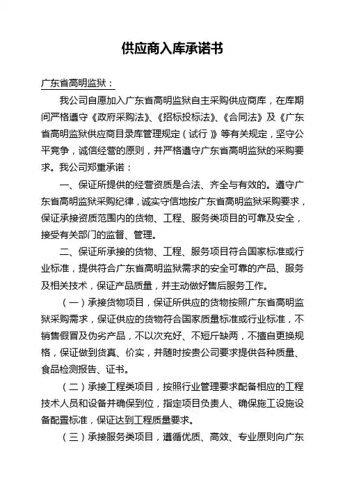 供应商入库承诺书