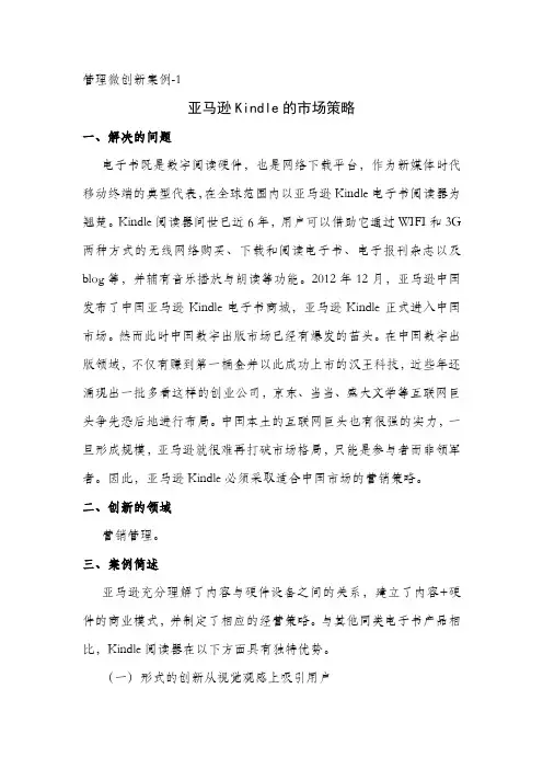 管理微创新案例-亚马逊kindle