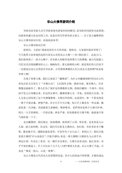 乐山大佛导游词介绍