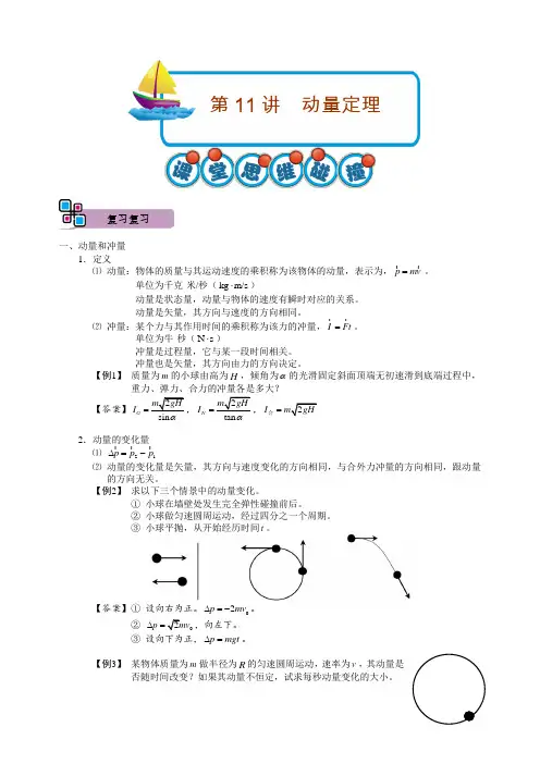 第11讲.动量定理