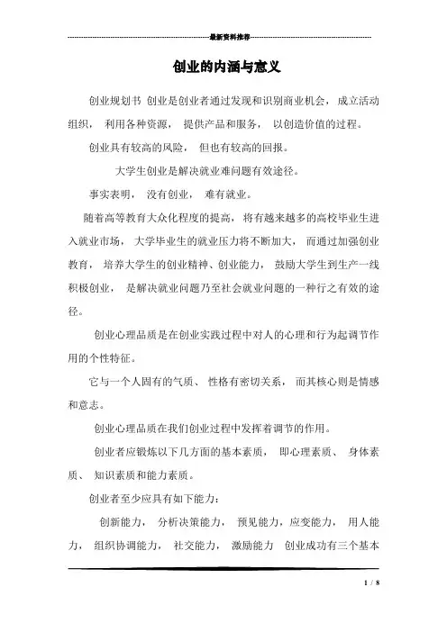 创业的内涵与意义