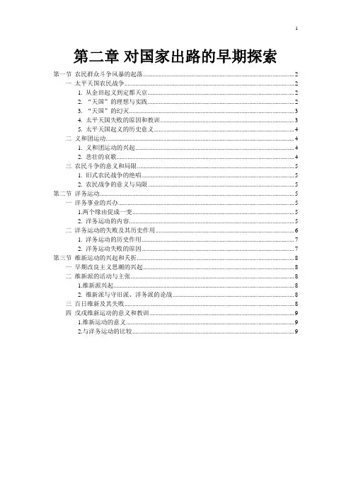 近现代史纲要第二章