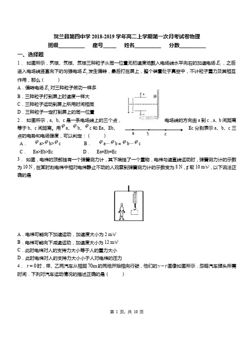 贺兰县第四中学2018-2019学年高二上学期第一次月考试卷物理