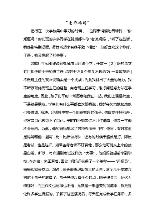 老师妈妈