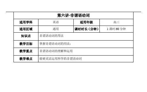 高中语法非谓语动词
