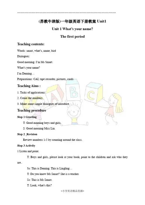 苏教牛津版一年级英语下册教案 unit1 Lesson1