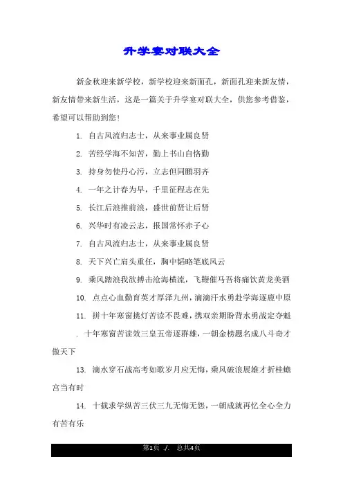升学宴对联大全.doc