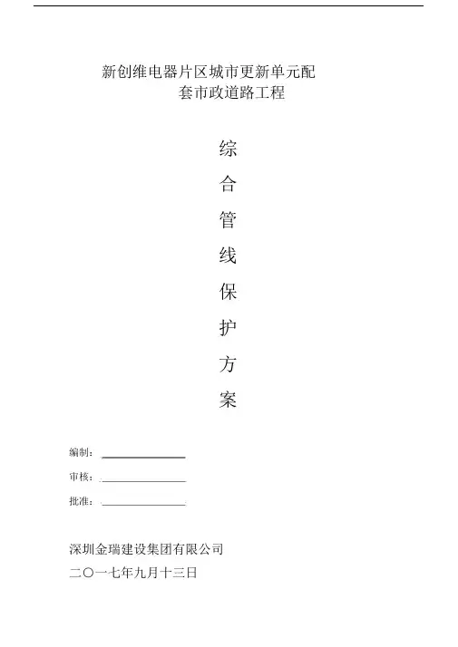 综合管线保护方案.doc