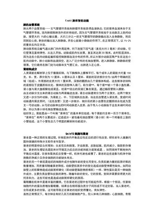 医学英语课文翻译 2