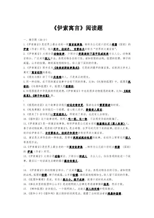 伊索寓言阅读练习题及答案 2