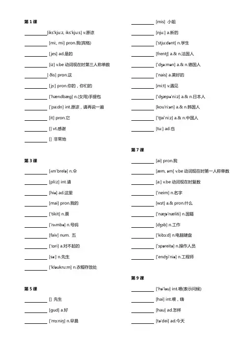 新概念英语第一册全单词默写本(带音标)通用版