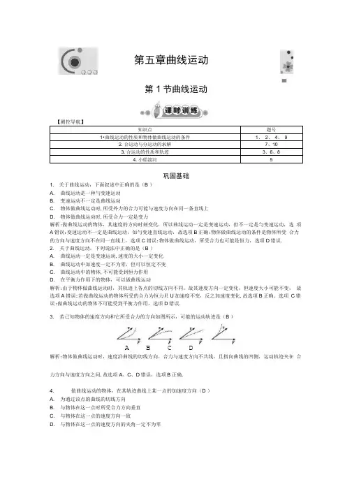 物理必修2第五章第一节习题及答案.doc