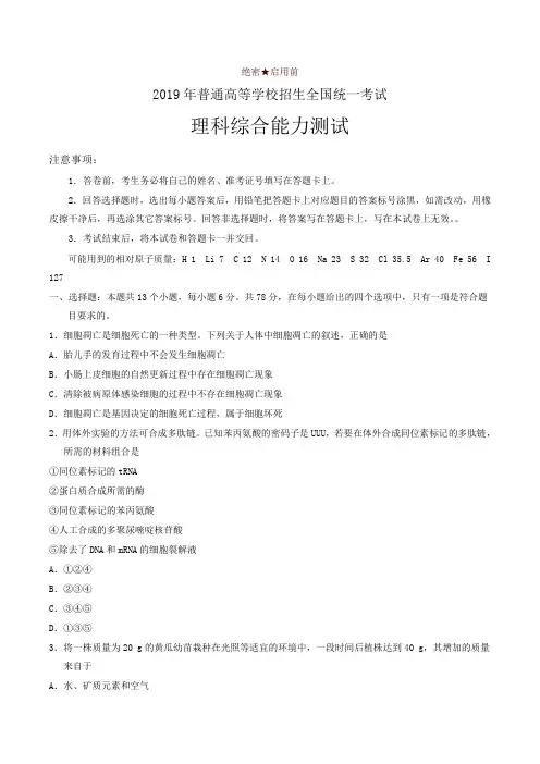 (真题)2019年全国卷Ⅰ理综高考试题文档版(附答案)