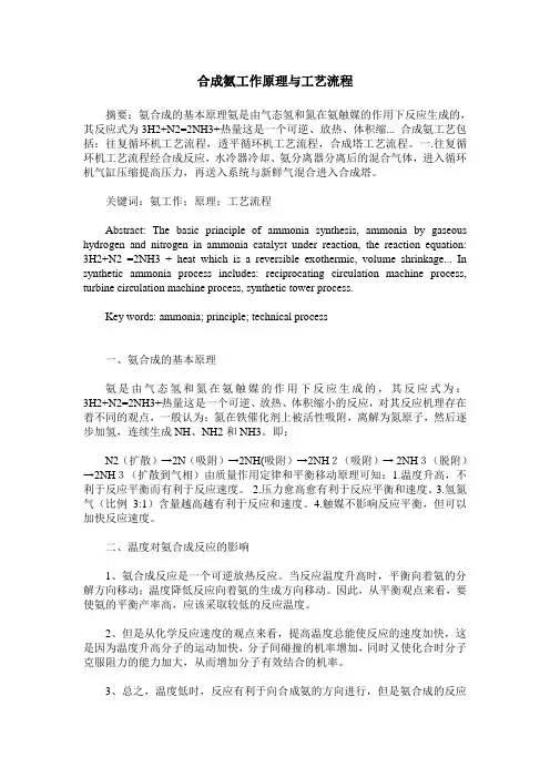合成氨工作原理与工艺流程