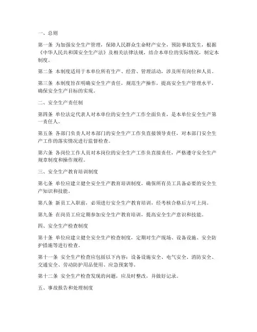 安全生产必备的九项制度