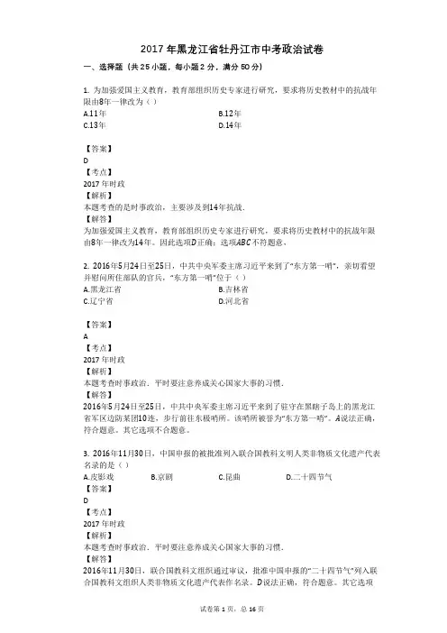 2017年黑龙江省牡丹江市中考政治试卷