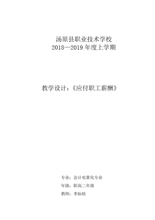 教学设计应付职工薪酬