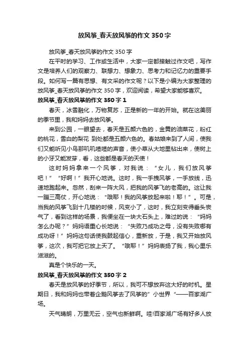 放风筝_春天放风筝的作文350字