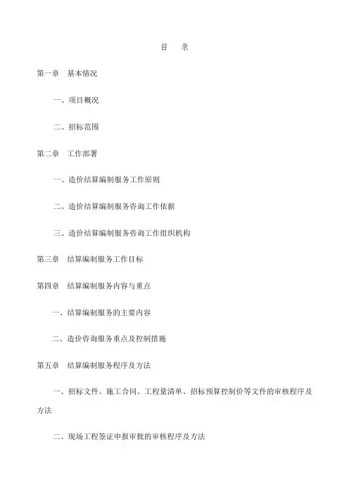 工程结算造价服务方案 