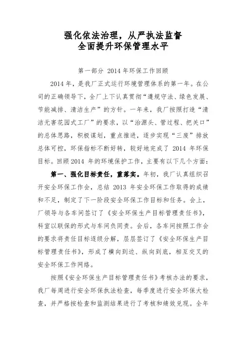 2014年冶炼厂环保总结及2015年工作安排详解