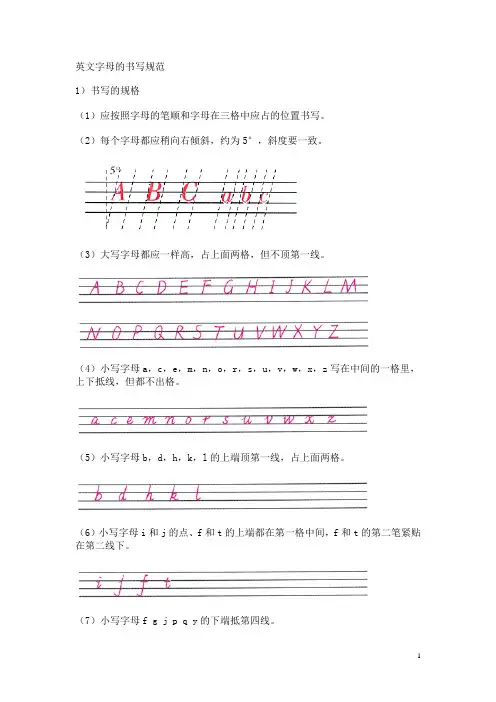 英文字母的书写规范