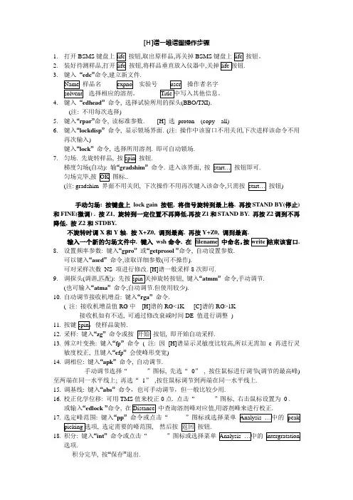 bruker 600的基本操作