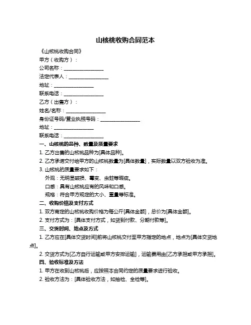 山核桃收购合同范本