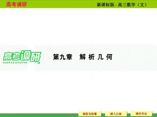 2015届高考调研文科9-1
