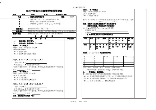 1.3简单的逻辑联结词
