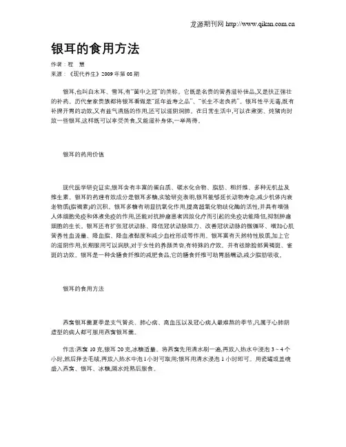银耳的食用方法