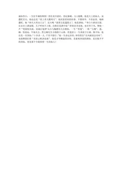 谪仙李白