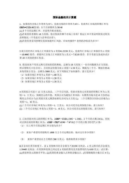 09国贸国际金融相关计算题(1)