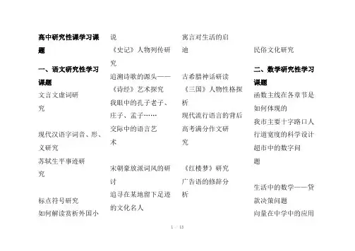 高中研究性学习选题参考
