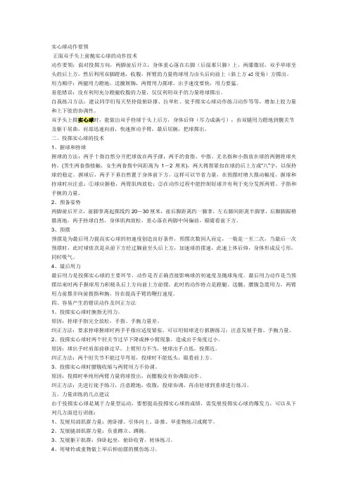 实心球100米起跑立定跳远动作要领