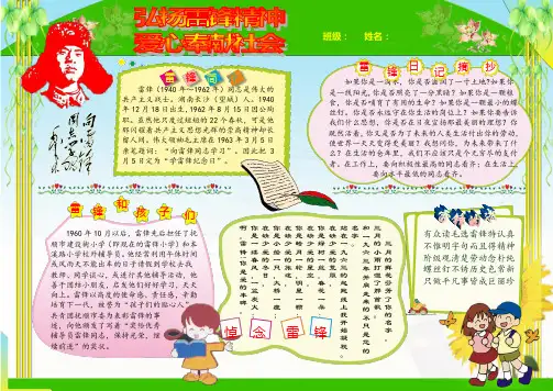 电子小报 A4横排 成品小报 学雷锋小报