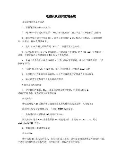 电脑死机如何重装系统