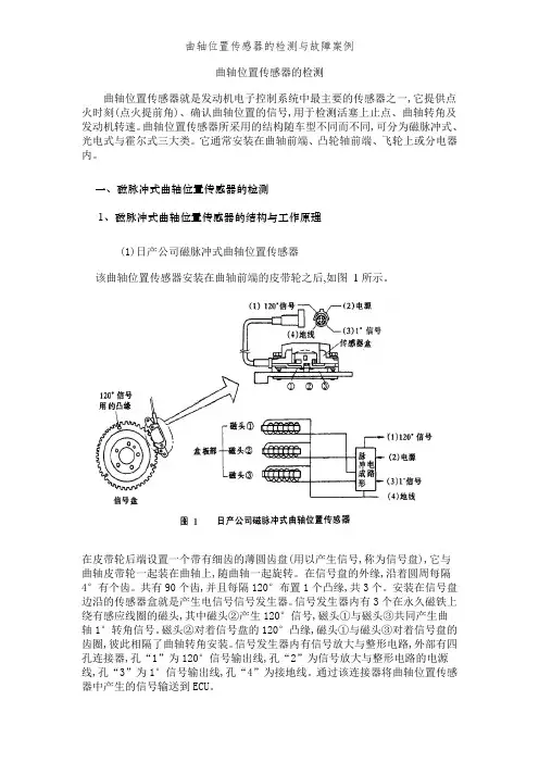 曲轴位置传感器的检测和故障案例