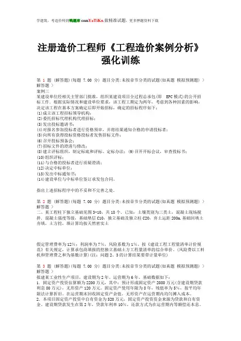 2014年注册造价工程师《工程造价案例分析》强化训练 - 副本