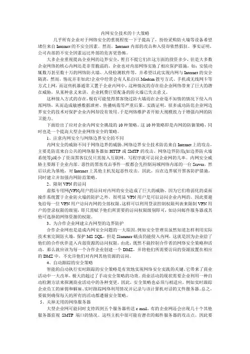 内网安全技术的十大策略
