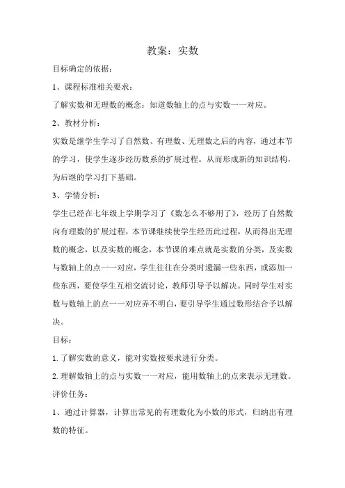 数学七年级下册实数