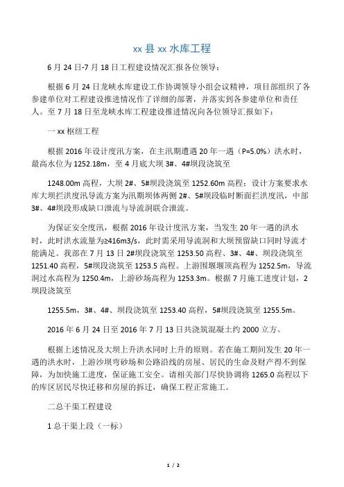工程建设情况汇报材料