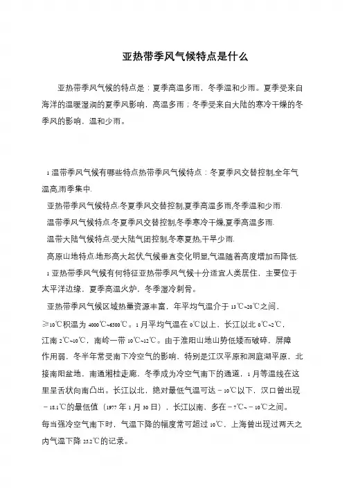 亚热带季风气候特点是什么