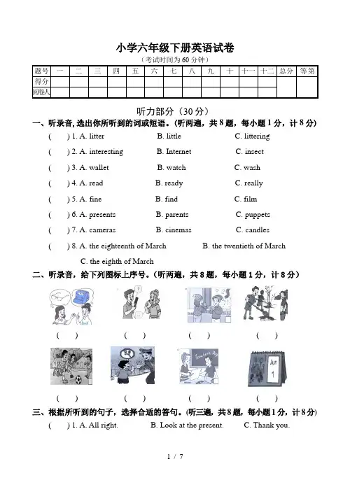 小学六年级下册英语试卷