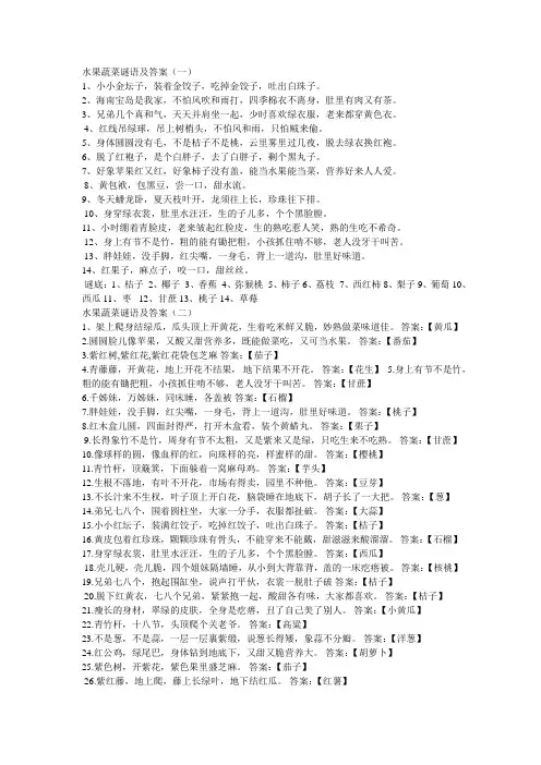 水果蔬菜谜语及答案