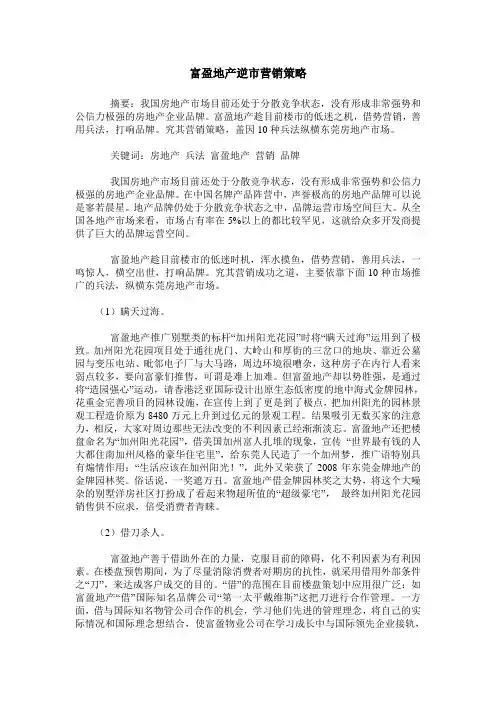 富盈地产逆市营销策略