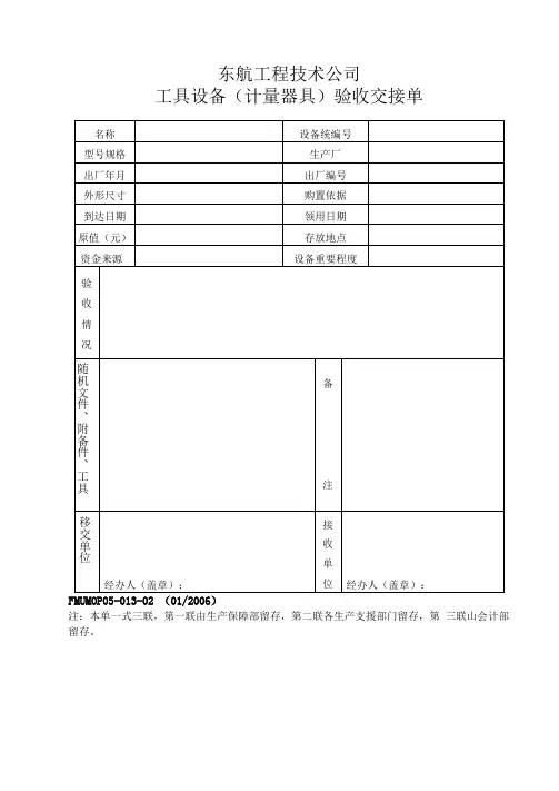 工具设备验收交接单