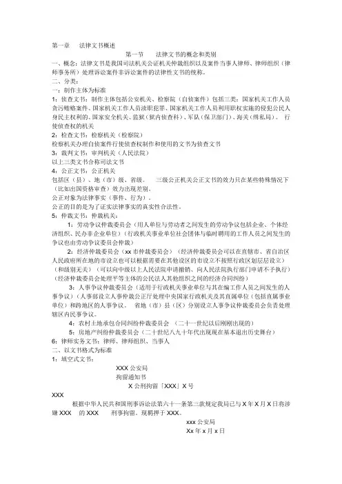 法律文书第一章